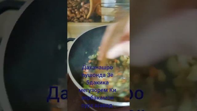 #Тарзи пухтани мастова вкусно