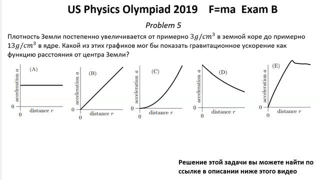 Олимпиада США по физике USA F=ma 2019 год. Первый тур. Exam B. Задачи 4-7 из 25. Механика смотреть онлайн
