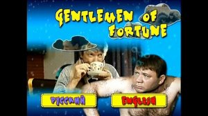DVD - меню:Джентльмены Удачи