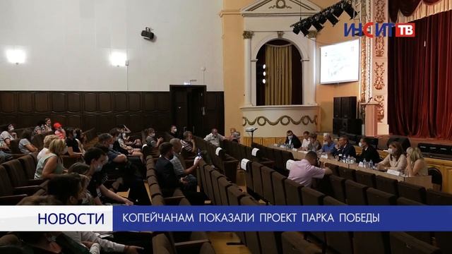 Копейчанам показали проект благоустройства парка смотреть онлайн