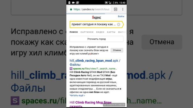 Где скачать бпан мод. Хил климб райсинг смотреть онлайн