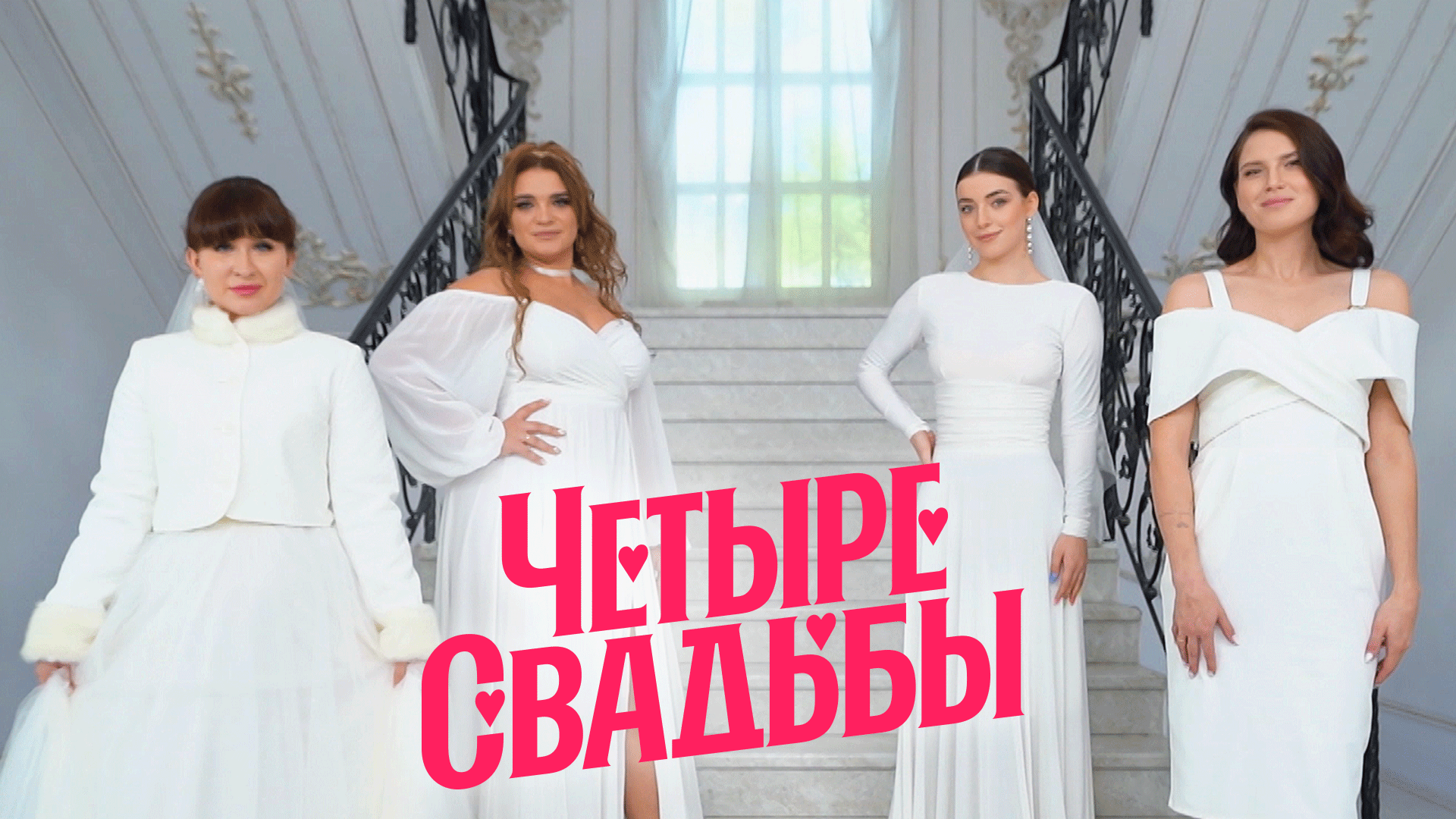 Свадьба в античном стиле VS Свадьба в стиле 90-х смотреть онлайн