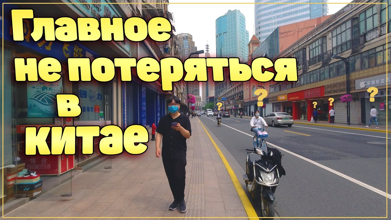 Не все так просто. Как можно потеряться в Китае? Шанхай смотреть онлайн