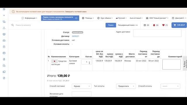 SRM - Система исполнения закупок