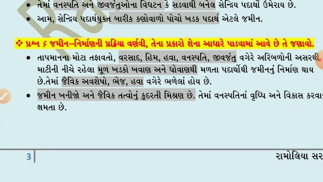 STD 10 Social || Science Chepter  8 || Questions 5-6 || By Ramoliya Sir