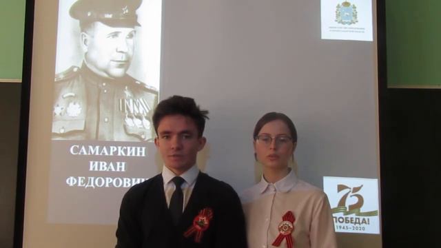 ГБОУ СОШ им.И.Ф.Самаркина - «Моя школа носит имя героя Советского Союза …» смотреть онлайн