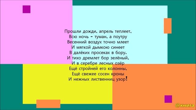 Иван Бунин - После половодья смотреть онлайн