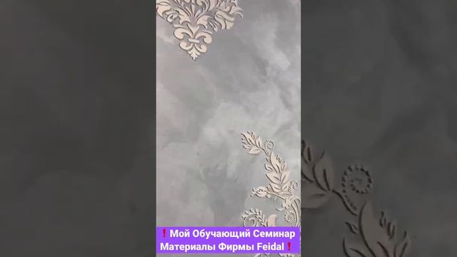 Мой обучающий семинар Нанесение Декоративных Штукатурок смотреть онлайн