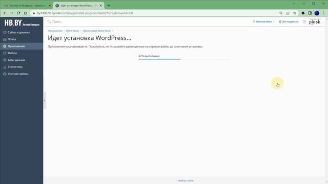 Как установить WordPress на хостинг в панели Plesk | HB.BY смотреть онлайн