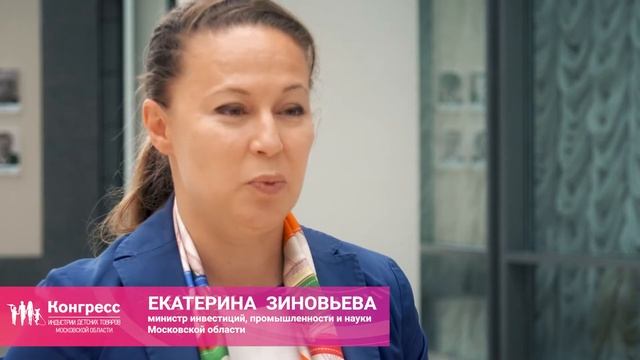 Екатерина Анатольевна Зиновьева, Министр инвестиций, промышленности и науки МО смотреть онлайн