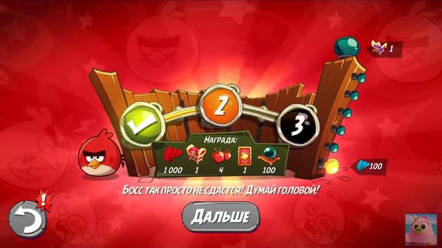 Daily Challenge/Ежедневное испытание! 11/01/2021 Angry Birds 2. смотреть онлайн