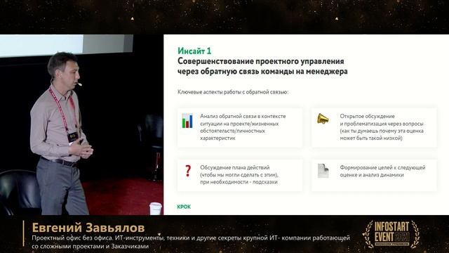 Евгений Завьялов. Проектный офис без офиса. ИТ-инструменты и другие секреты крупной ИТ- компании смотреть онлайн
