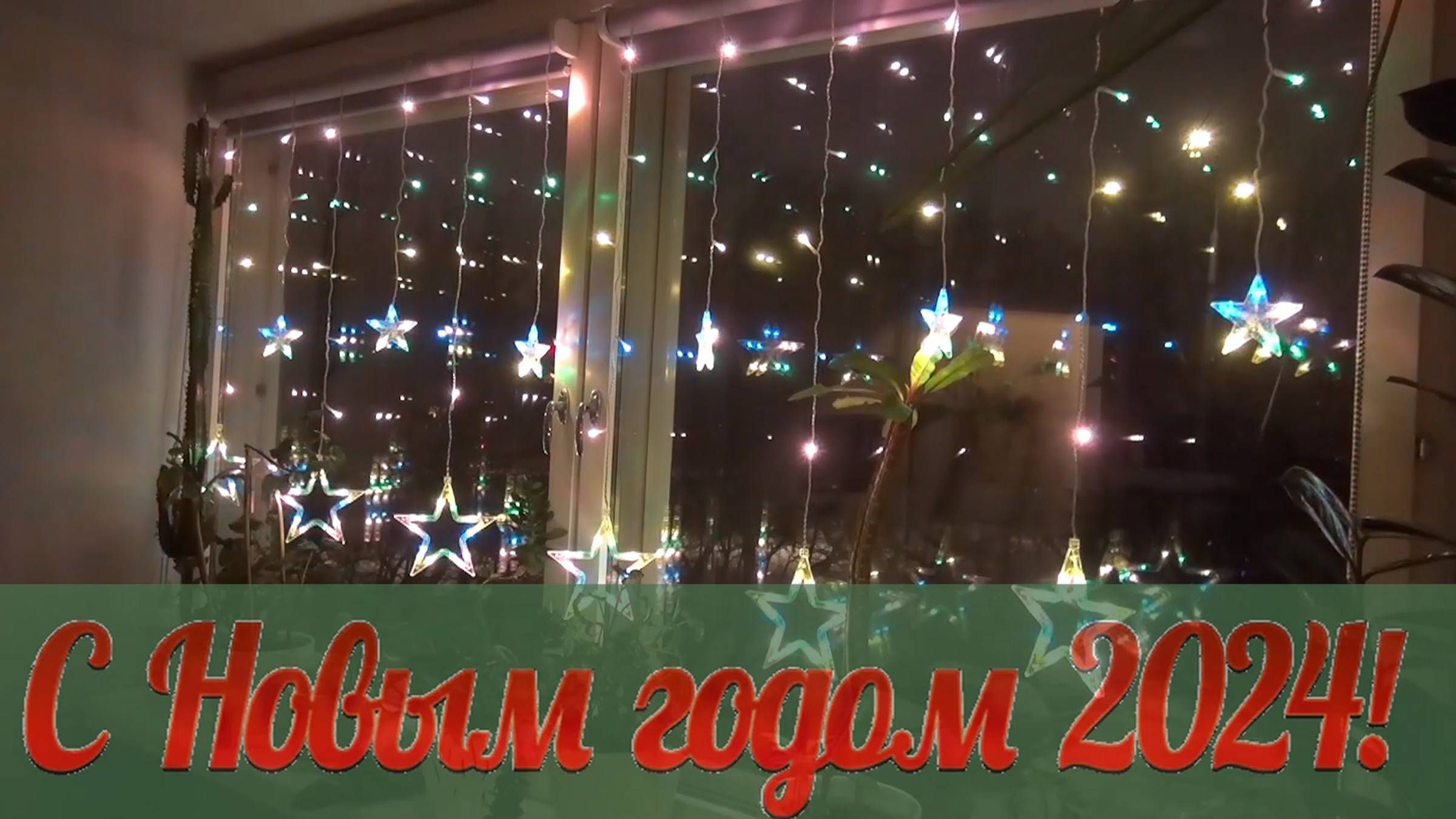 01. С Новым Годом 2024! смотреть онлайн