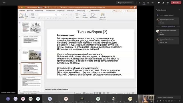 4 лекция по Прикладной Статистике (Полякова Евгения Юрьевна)(08.02.21) смотреть онлайн