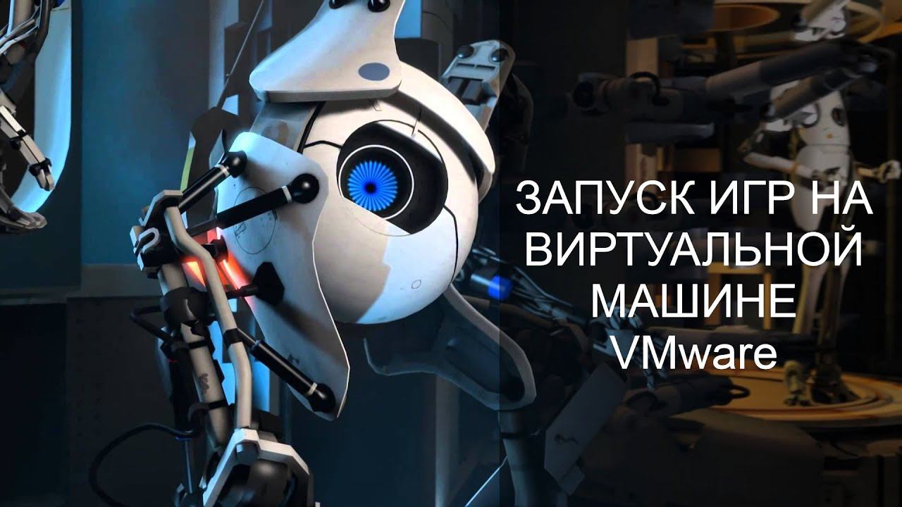 Запуск видеоигр на виртуальной машине VMware Workstation (Часть 2)