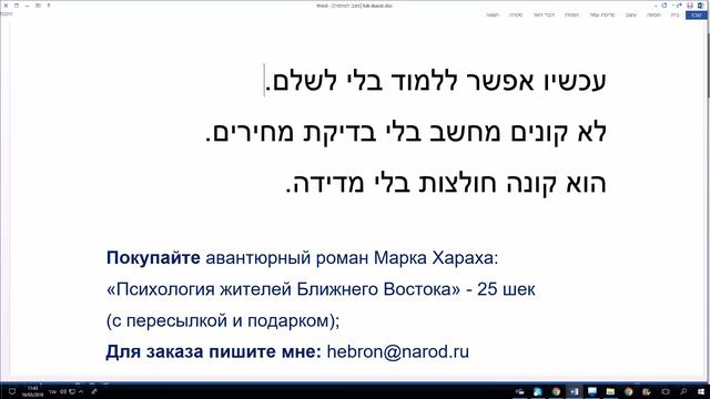 614. Секрет использования слова בלי бли «без»  в обычной речи