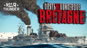 BRETAGNEв War Thunder⚓