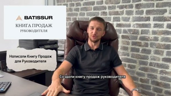 BATISSUR | ПОСТРОЕНИЕ ОТДЕЛА ПРОДАЖ