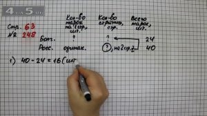 Страница 63 Задание 248 – Математика 4 класс Моро – Учебник Часть 2