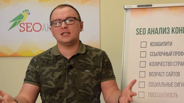 SEO анализ сайтов конкурентов самостоятельно за 7 минут - Академия SEO (Павел Шульга) смотреть онлайн