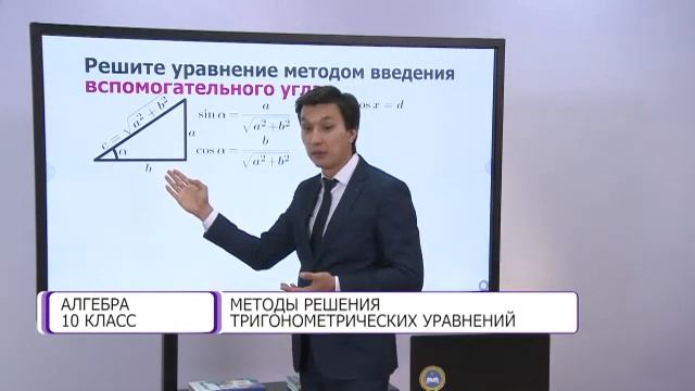 Алгебра и начала анализа. 10 класс. Методы решения тригонометрических уравнений /25.11.2020/ смотреть онлайн