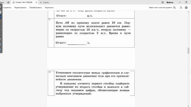 9 класс Тест № 3 ПРД смотреть онлайн