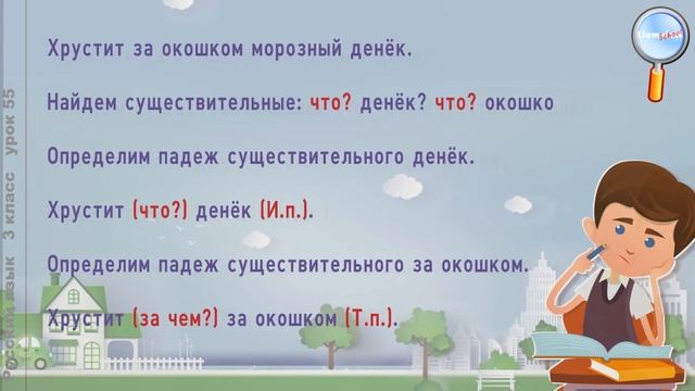 Русский язык 3 класс (Урок№55 - Склонение имен существительных.) смотреть онлайн