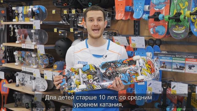 Как выбрать скейтборд? ( выбор пениборда ребенку по возрасту) | Декатлон смотреть онлайн