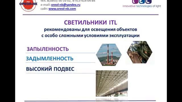 Презентация ИТЛ смотреть онлайн
