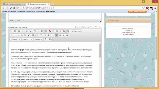 Урок 6. Добавление статей (Сайт учителя на Ucoz) смотреть онлайн