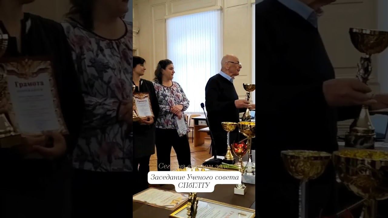 Заседание Ученого совета СПбГЛТУ смотреть онлайн