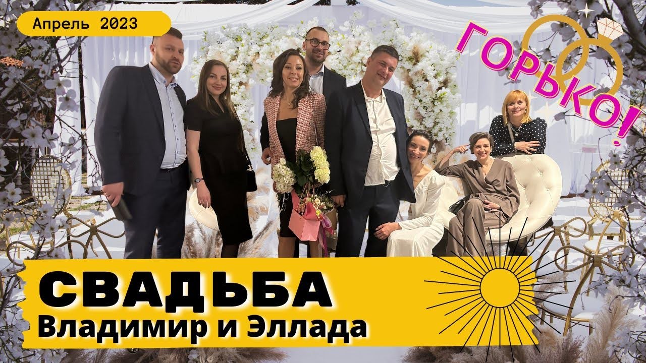 Федулов Володя и Эллада СВАДЬБА в БЛОКе смотреть онлайн