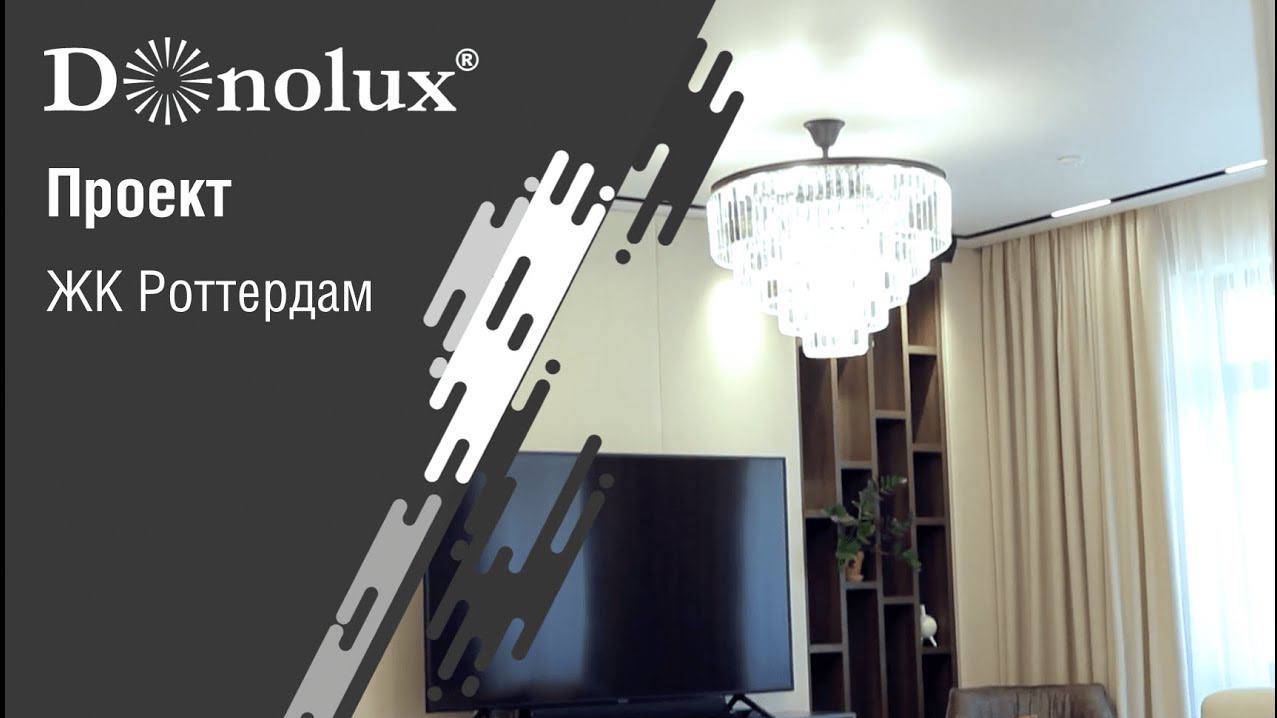 Обзор проекта по освещению ЖК Роттердам смотреть онлайн