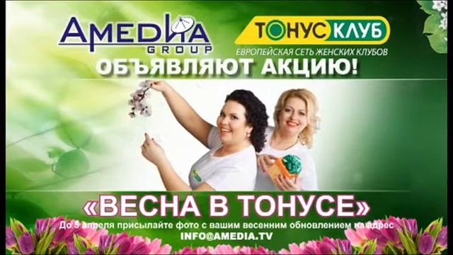 Весна в Тонус клубе смотреть онлайн