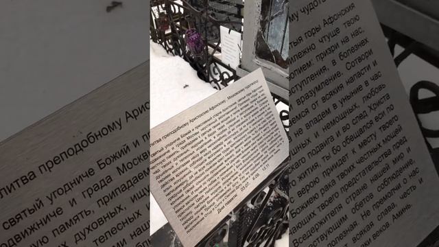 Кладбища Москвы, Чудотворец Аристоклий Афонский могила смотреть онлайн