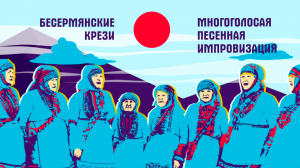 Интересные факты о бесермянах