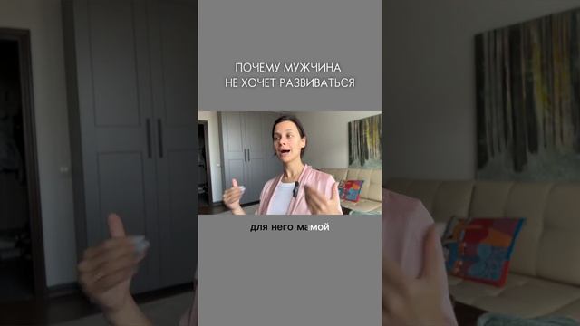 ?ПОЧЕМУ МУЖЧИНА НЕ ХОЧЕТ РАЗВИВАТЬСЯ смотреть онлайн