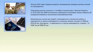 На сколько вырастут военные пенсии по инвалидности 1, 2 и 3 группы, с 1 сентября 2022 года?