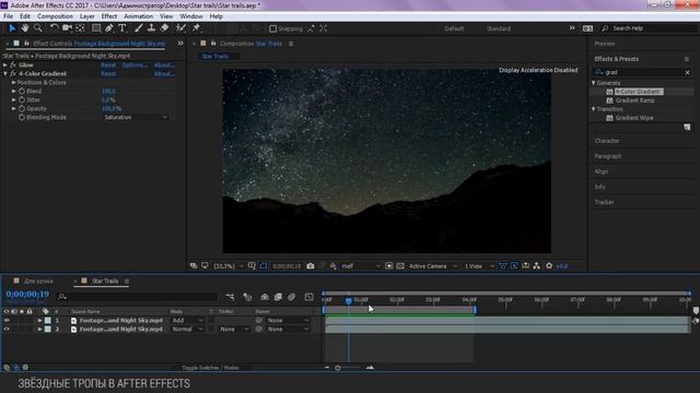 Создаём «Звёздные тропы» в After Effects смотреть онлайн