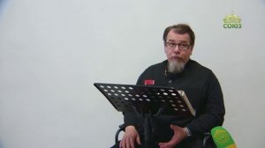 Льюис. Аскетические перевёртыши. Часть 19. Священник Константин Корепанов