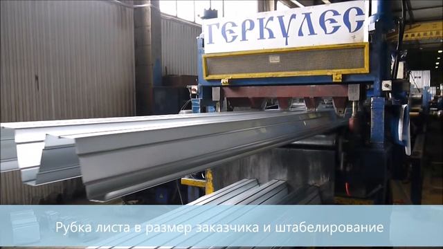 Производство профнастила СКН 153 900 смотреть онлайн