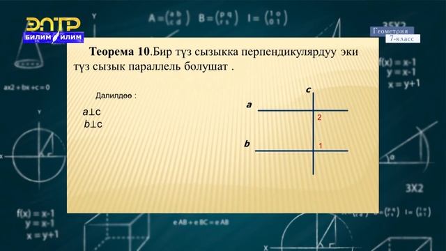 7-класс | Геометрия | Перпендикуляр түз сызыктар. Перпендикуляр жана жантык смотреть онлайн