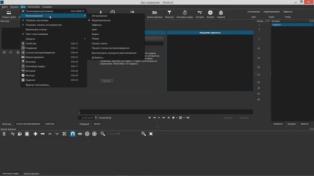 1. Shotcut. Интерфейс.