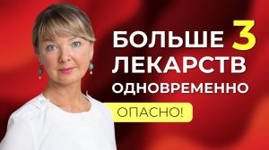 "Лечим" холестерин, а убиваем печень. Вся суть полипрагмазии