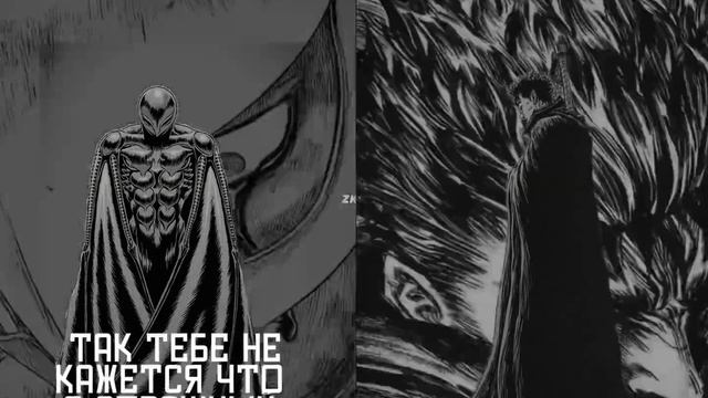 Страх? GutsGriffith