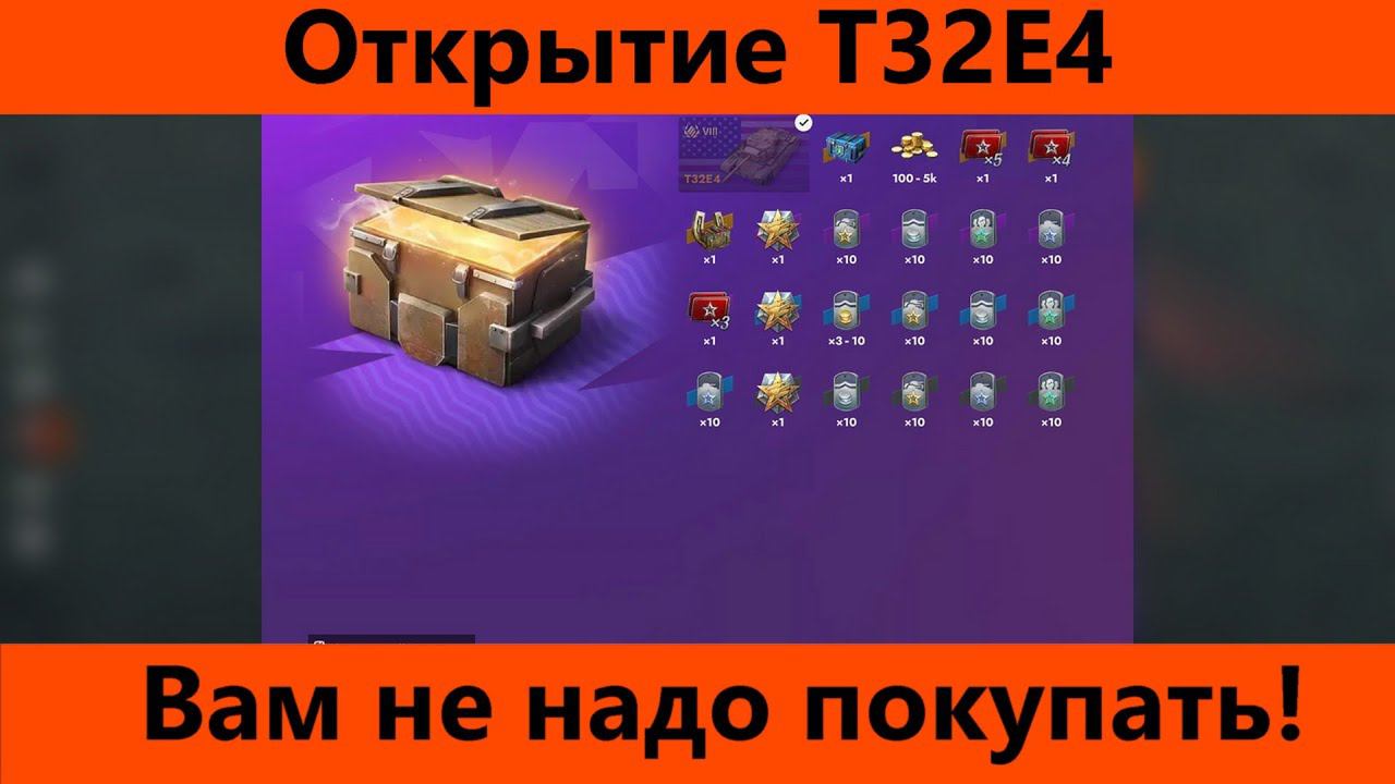 Открытие контейнеров T32E4 | Tanks Blitz смотреть онлайн