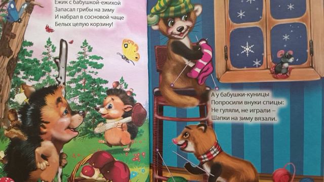 Сборник стихов. Примерные зверятки. смотреть онлайн