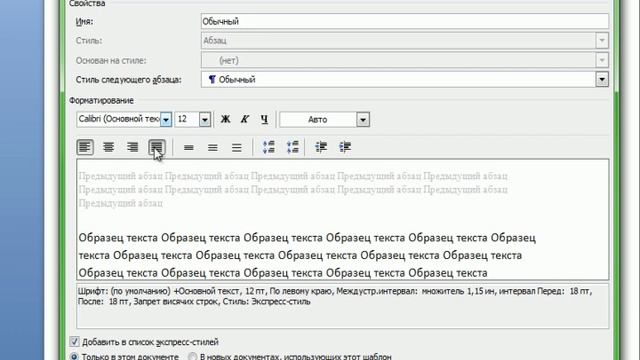 Word 2007 Изменение основного текста смотреть онлайн