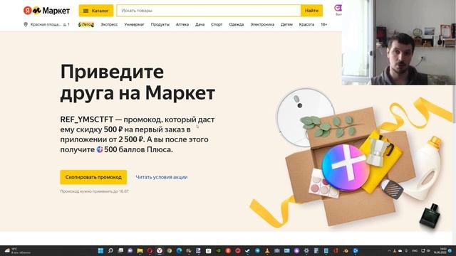 Промокод на 500 рублей на первый заказ в Яндекс Маркете REF_YMSCTFT смотреть онлайн