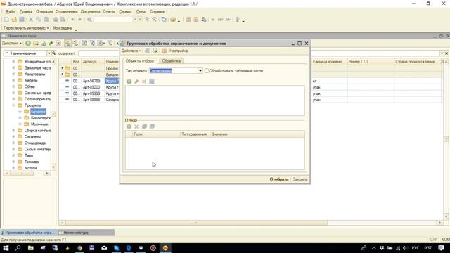 Групповая обработка справочников и документов часть 1 1С Предприятие 8 0, 8 1, 8 2, 8 3 обычный фор смотреть онлайн